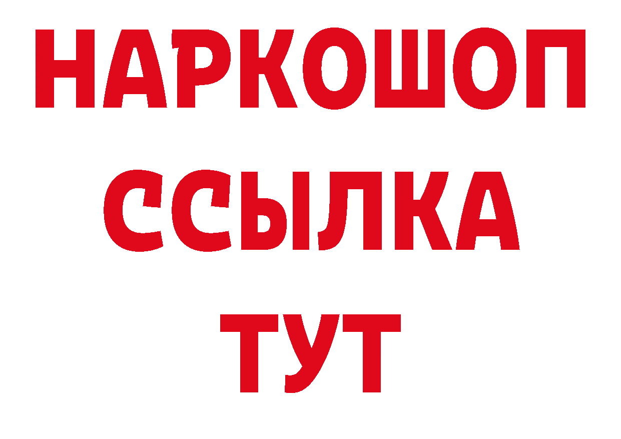 БУТИРАТ жидкий экстази зеркало сайты даркнета блэк спрут Курганинск